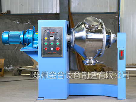 三維混合機