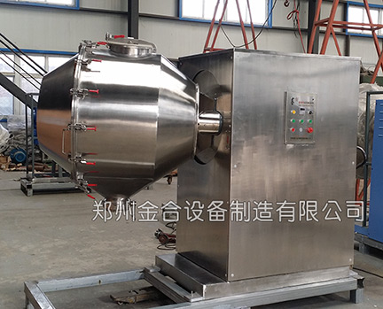 三維混合機