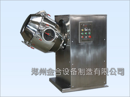 新型雙運(yùn)動(dòng)三維混合機(jī)