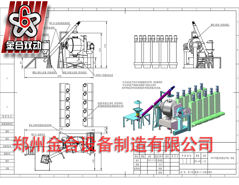大型混合機生產線